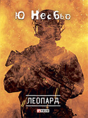 cover image of Леопард